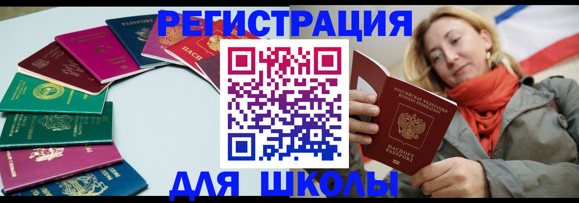 прописка в Ершове
