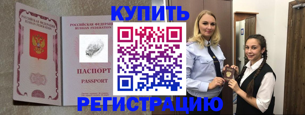 временная регистрация для школы в Ершове