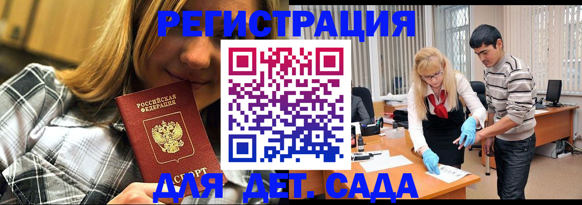 прописка 2025 в Ершове