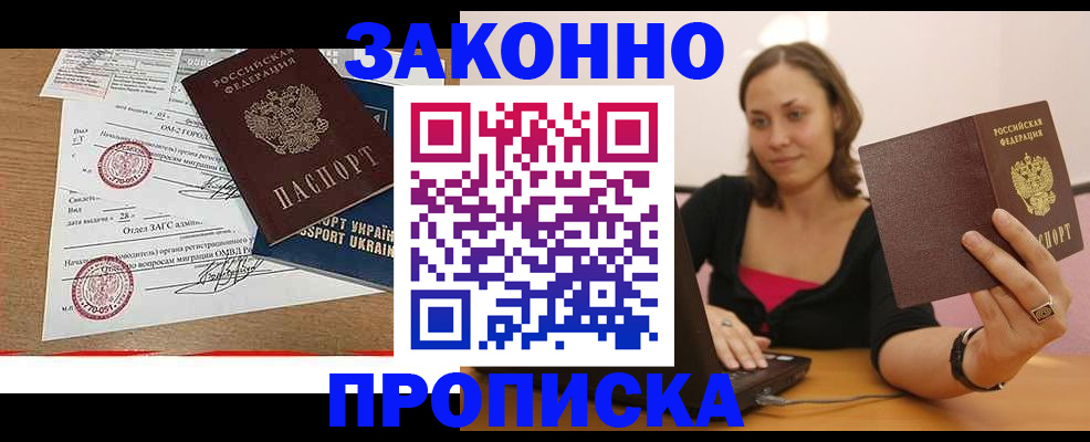 временная прописка в Ершове