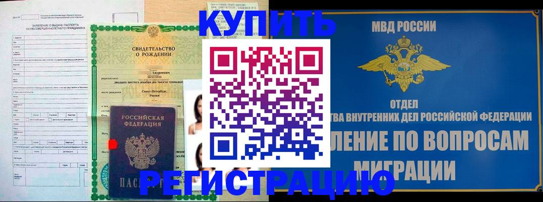 прописка паспорт в Ершове